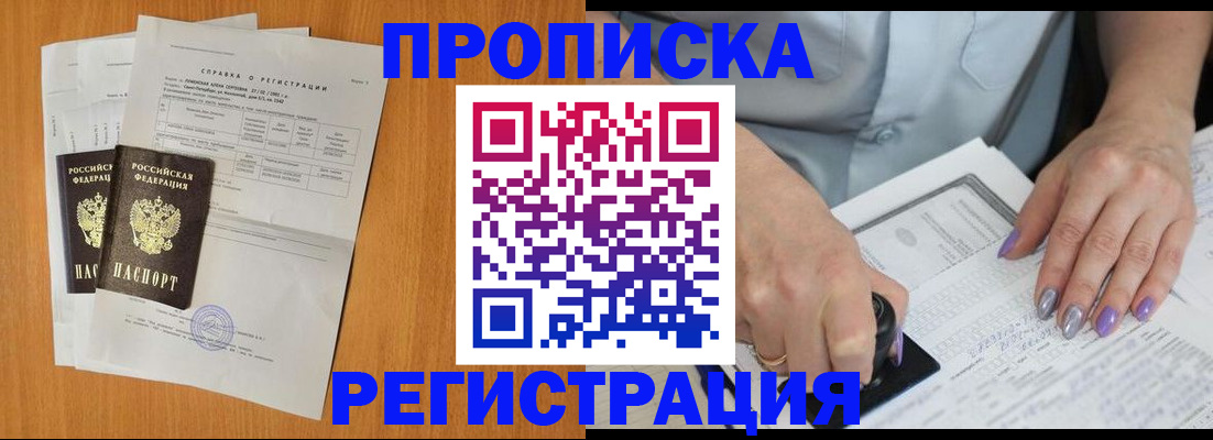 прописка законно в Опочке