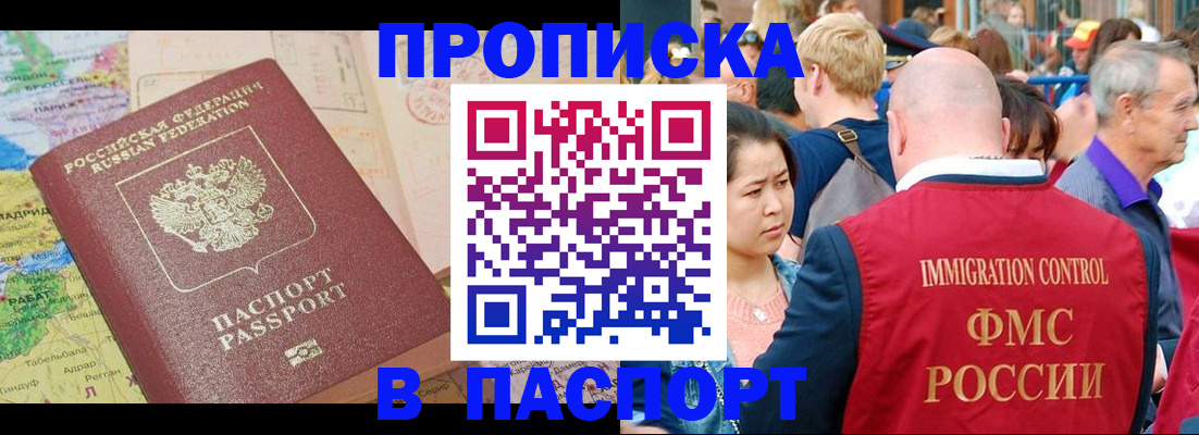 купить прописку в Опочке