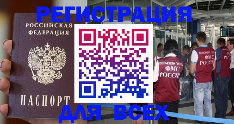 прописка 2025 в Опочке