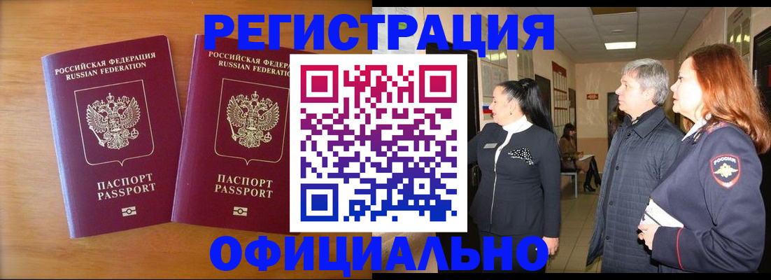 регистрация в Опочке